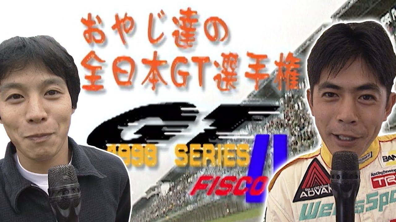 おやじ達のGT選手権 Rd.4 1998  V OPT 056 ③