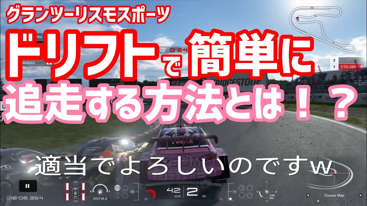 【GTsport 】ジムニー乗りがグランツーリスモスポーツで簡単に追走する方法を発見(ネタ回です)