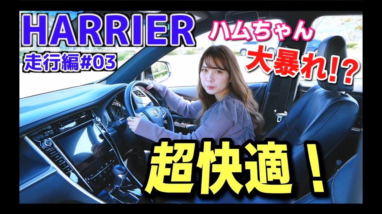 【ハリアー 試乗編】まるで大型船のようにリラックスして乗れる車。 HARRIER / ELEGANCE / エレガンス / TOYOTA / トヨタ