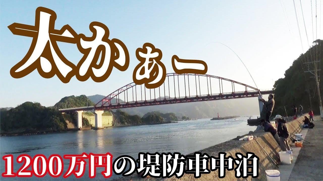 【堤防の車中泊】橋の上から太いの上がって大騒動HD 2019