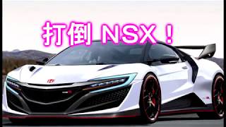 HONDA NSX vs TOYOTA86 commposite screen