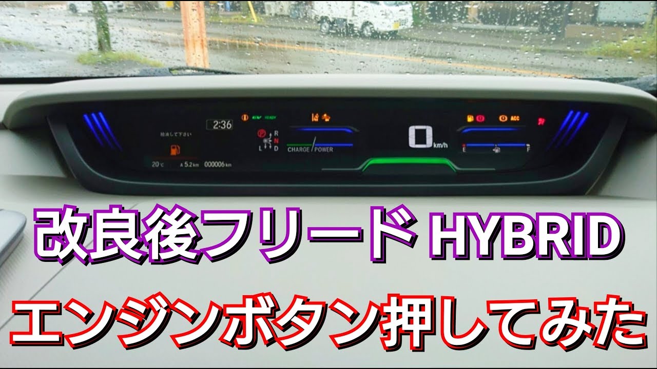 改良後フリード HYBRID エンジンボタンを押してみた結果…！試乗車 プッシュスタートスイッチ ホンダ honda マイナーチェンジ