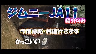 ジムニーJA11