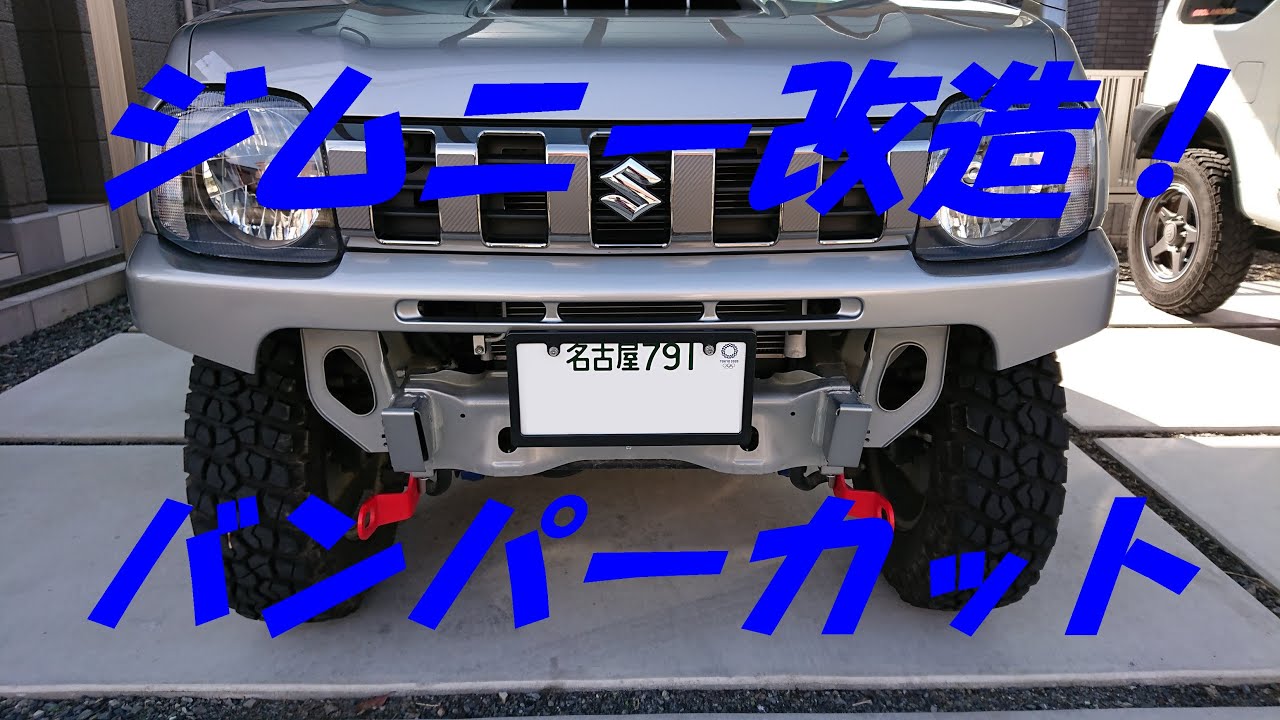 ｼﾞﾑﾆｰJB23 ﾌﾛﾝﾄﾊﾞﾝﾊﾟｰｶｯﾄの様子