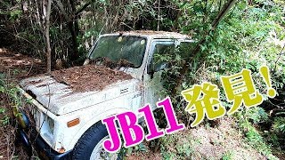 新型JB64ジムニーで山奥に眠るJB11Jimnyを発見!