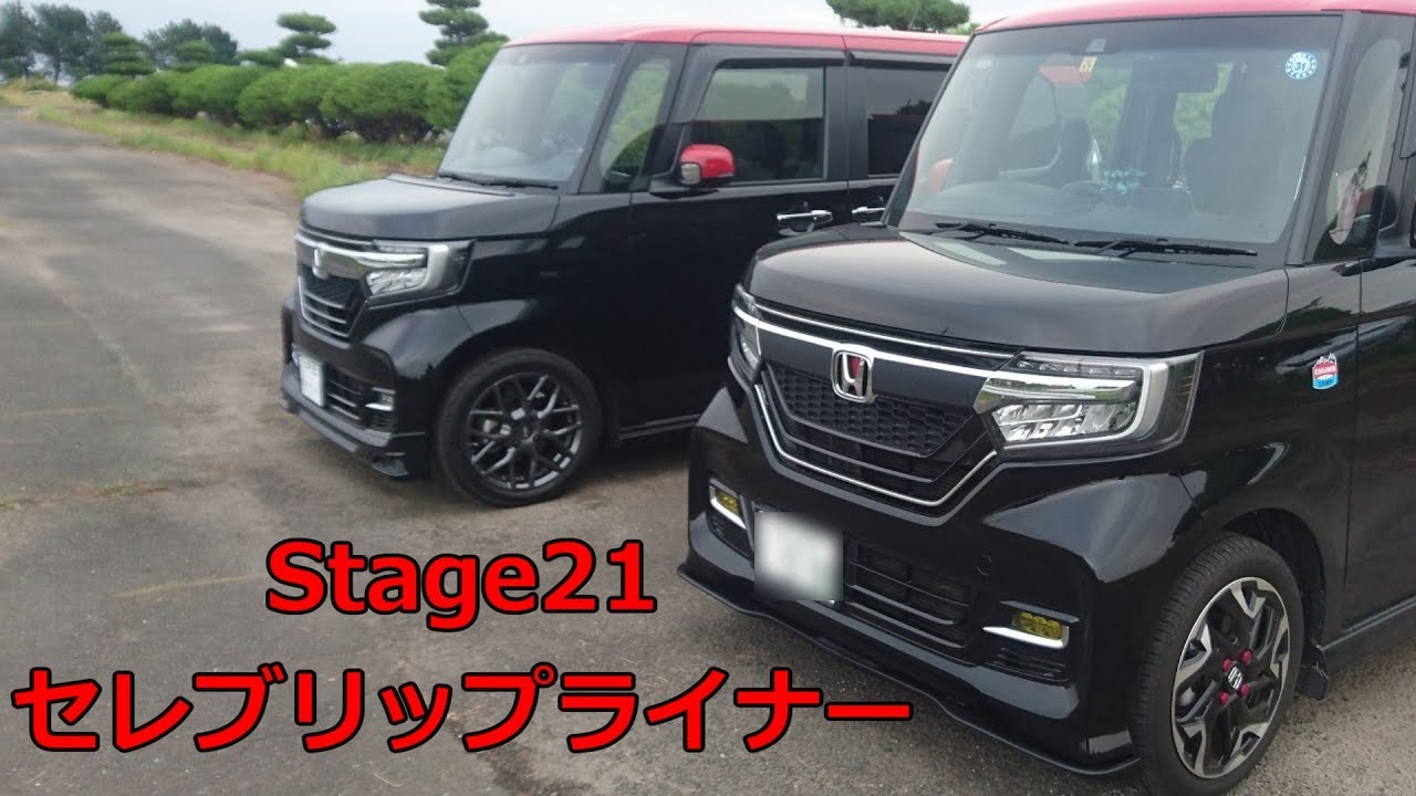 JF3＆4 NBOXカスタム用フロントリップスポイラー　Stage21セレブライナー