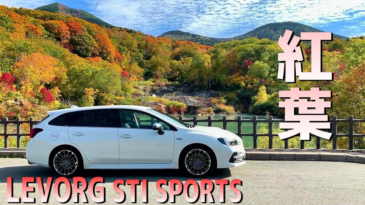 【紅葉とレヴォーグ】癒し・懐かしさ・故郷 日本人の心をお届けします LEVORG STI SPORTS