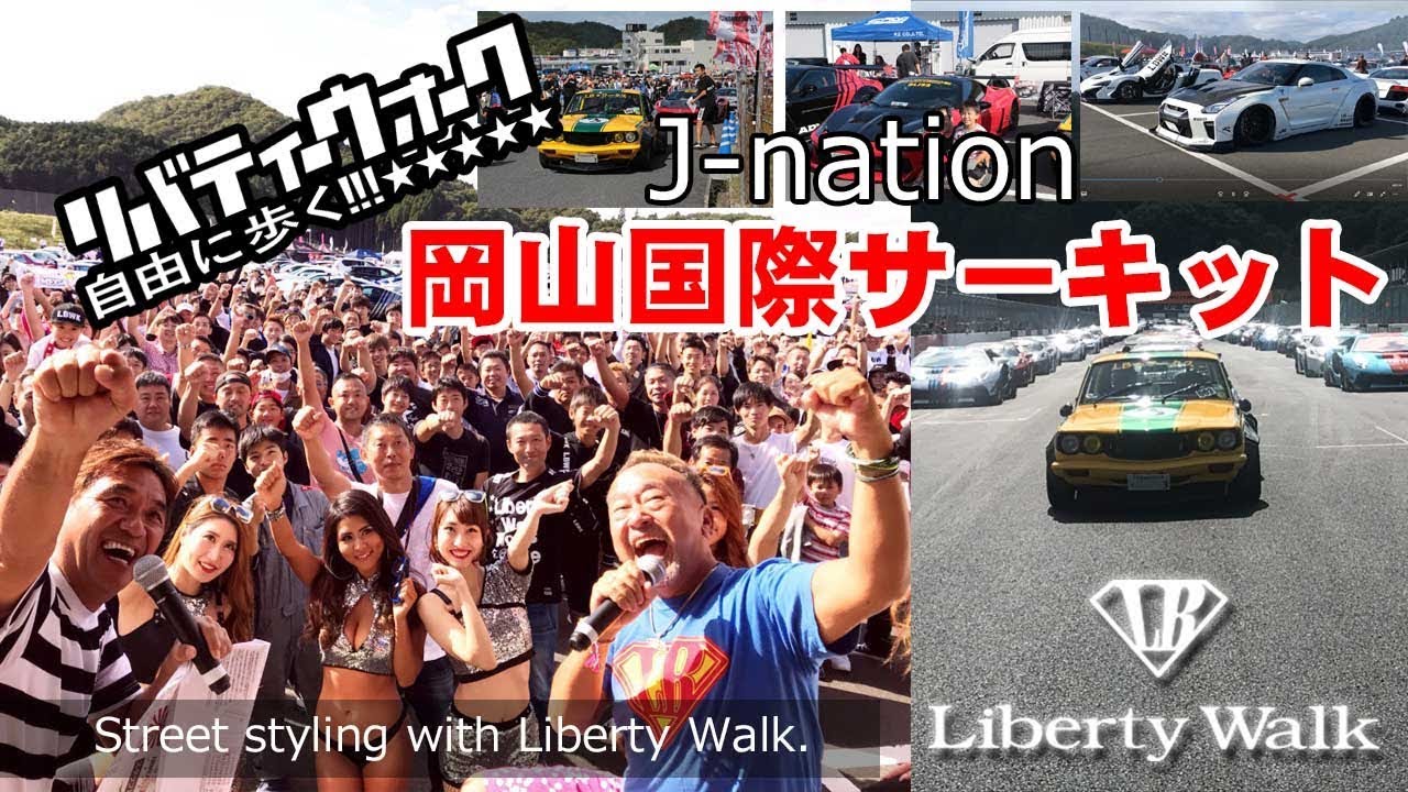 Libertywalk 2019 岡山国際サーキット　リバティーウォーク　ランボルギーニドリフト他