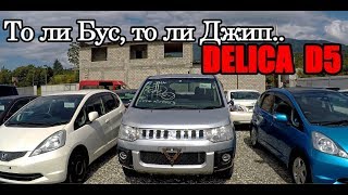 обзор MITSUBISHI DELICA D5 внедорожный автобус