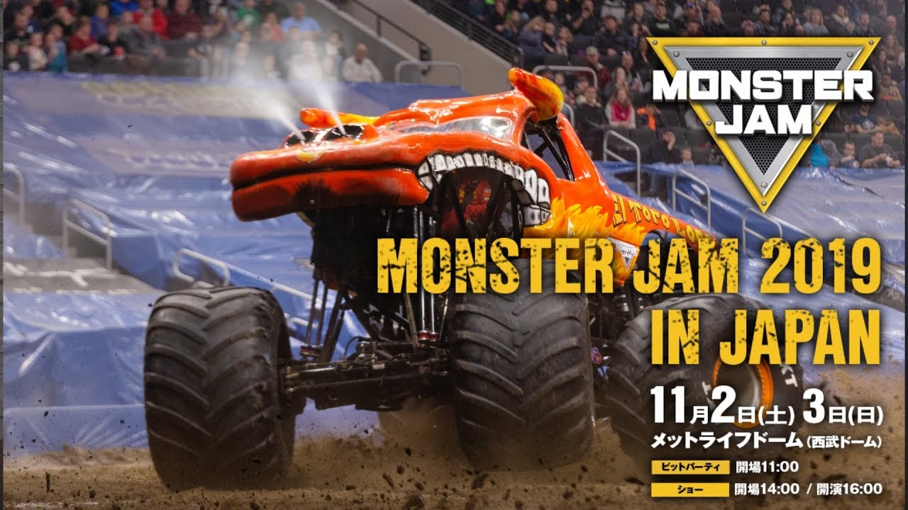 西武ドームに大迫力のモンスタートラックがやってくる！MonsterJAM2019
