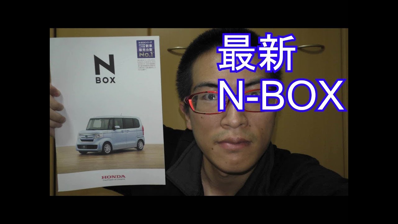 【最新】ホンダ　N-BOX