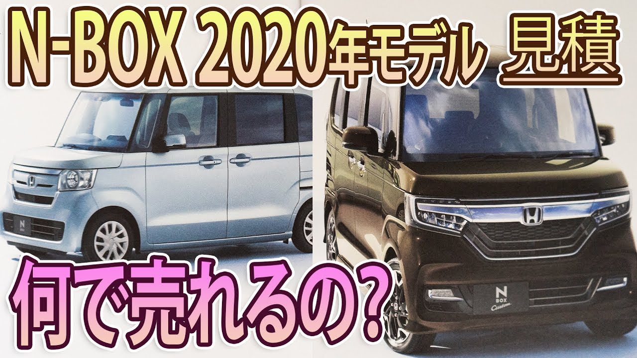 【N-BOX】2020モデル どこが変わった？