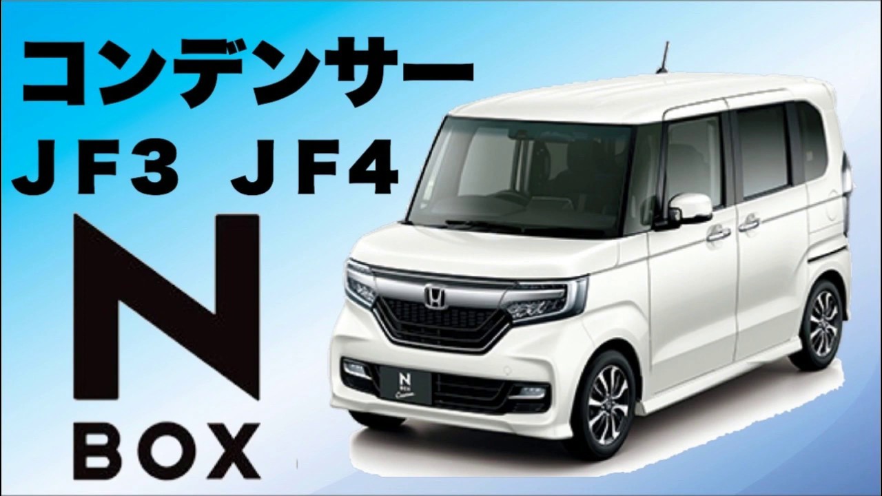 N-BOX　コンデンサー　JF3　JF4　80110-TTA-003　80110-TTA-013　N　BOX　いわきラジエーター