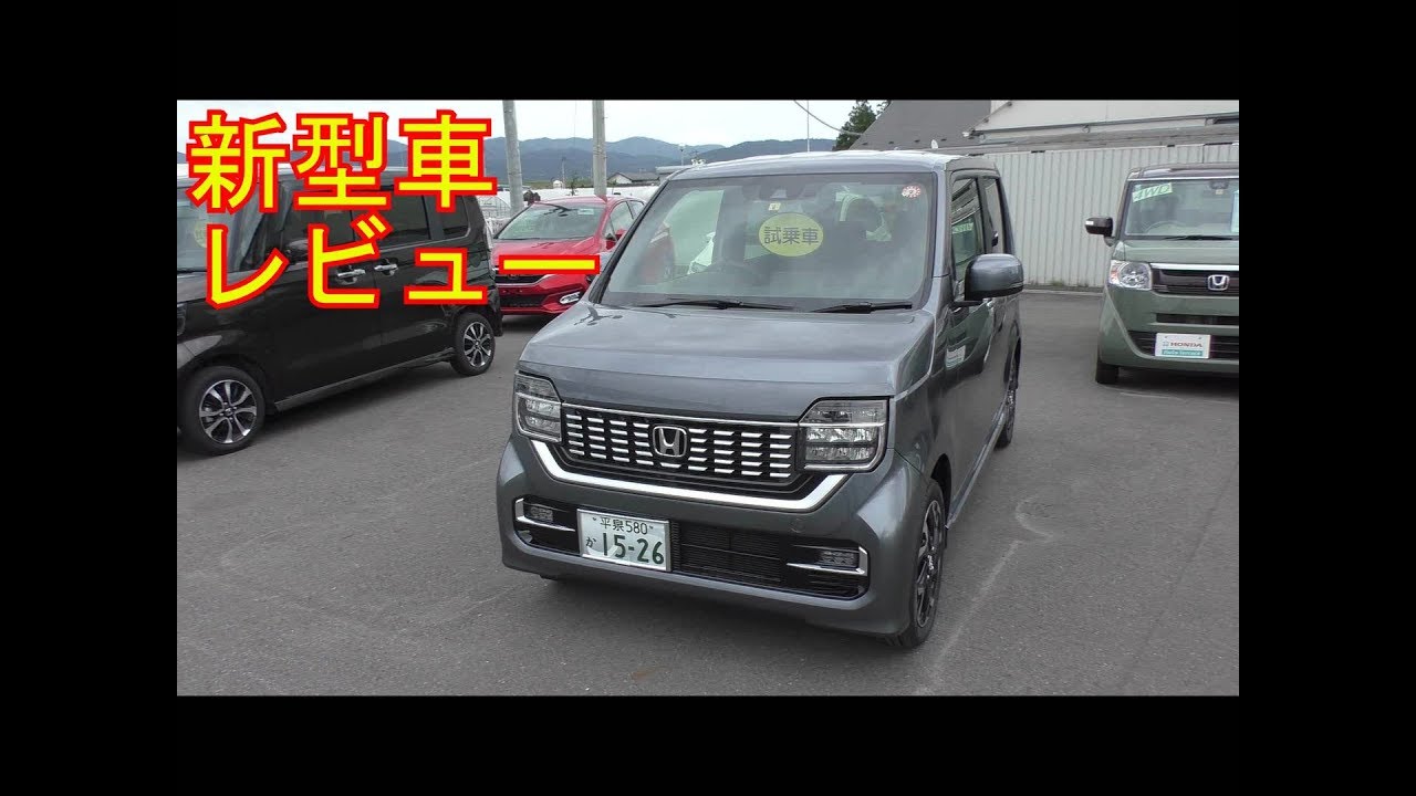 【新型車レビュー】ホンダ　N-WGNカスタム　L ターボ　ホンダセンシング　4WD