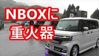 拝見となりのNBOX＃滋賀編「NBOXに重火器を搭載するカスタム」ラスカルさんのNBOX