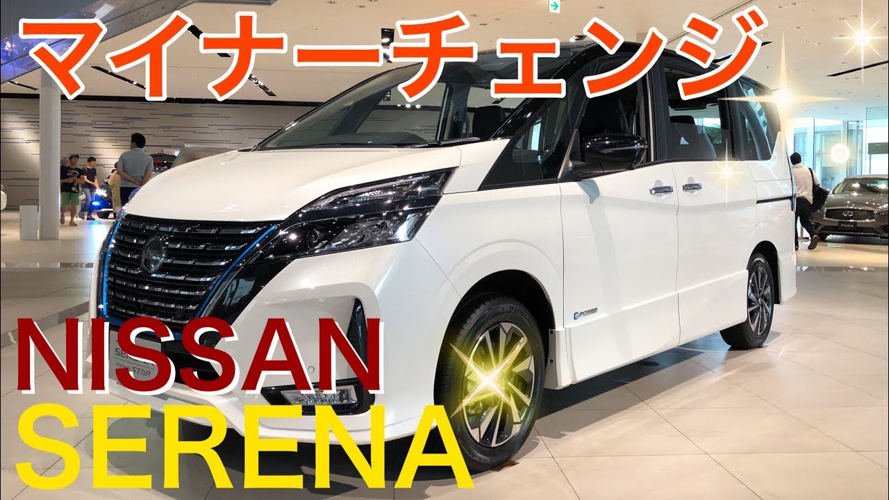 【実車レポート！NISSAN  SERENA 2020】日産大人気ミニバンセレナがマイナーチェンジ❗️デザイン変更、インテリアの質感も高い‼️