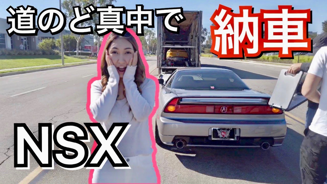 初代ホンダ・NSXが道のど真ん中で納車される！旦那が私に内緒で車を買ってしまう💦