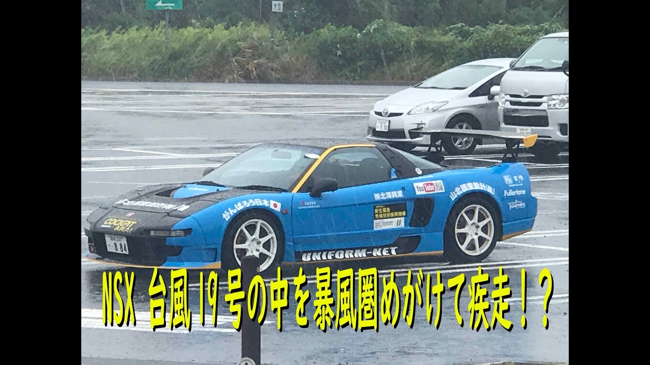 NSXフリークス2019 Part 1