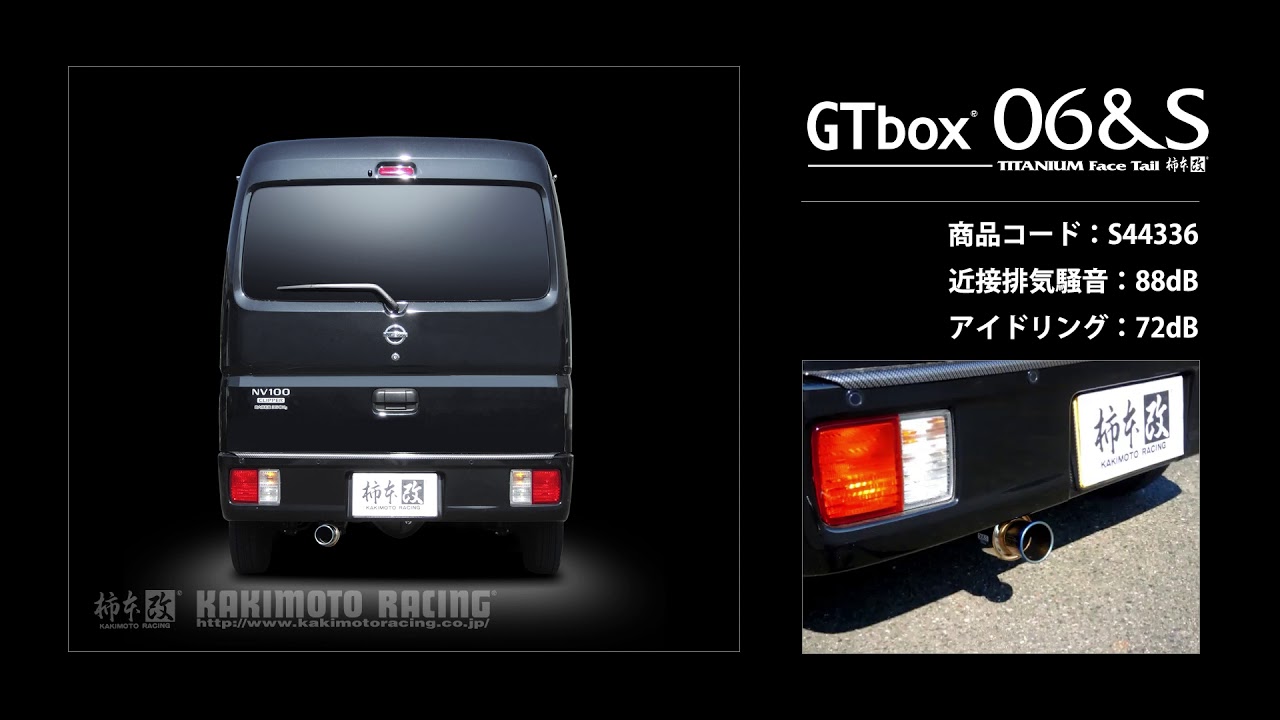 NV100 クリッパー バン ターボ 2WD DR17V｜柿本改 マフラー GTbox 06&S (S44336)