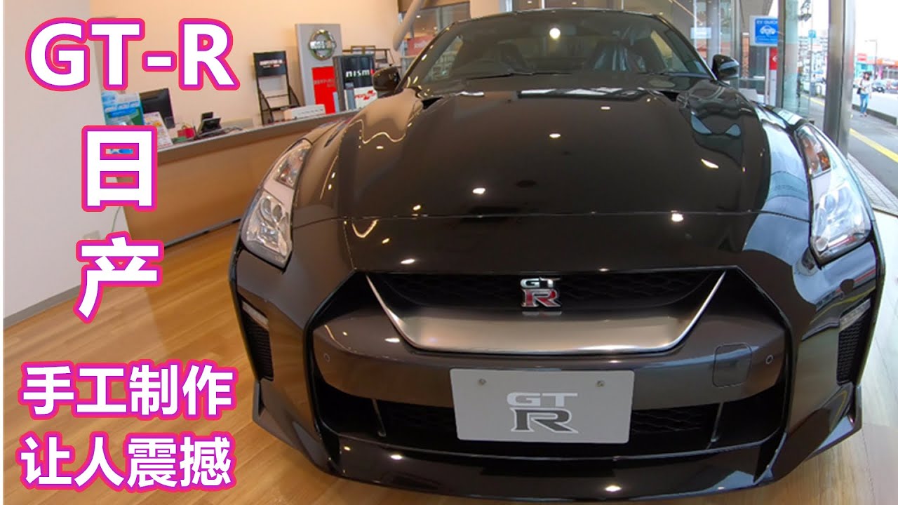 #NiSSAN #GTR #日产GTR | 男子在日本4S店买车看日产GT-R，日本店员说只有5人能组装，震撼【留日生活】