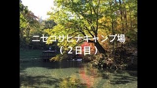 ニセコサヒナキャンプ場　女独り軽キャンピングカーの旅（２日目）　No.20