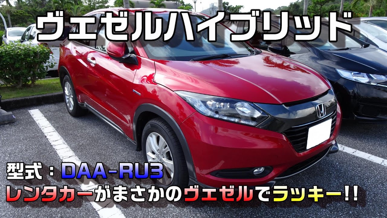 【車いじり】No.53番外編「ホンダVEZEL(ヴェゼル)」①SuB:CH-Rとヴェゼルハイブリッドを比較した話と内装外装の参考動画 ＊①：内装外装編 ②：試乗レビュー２部作