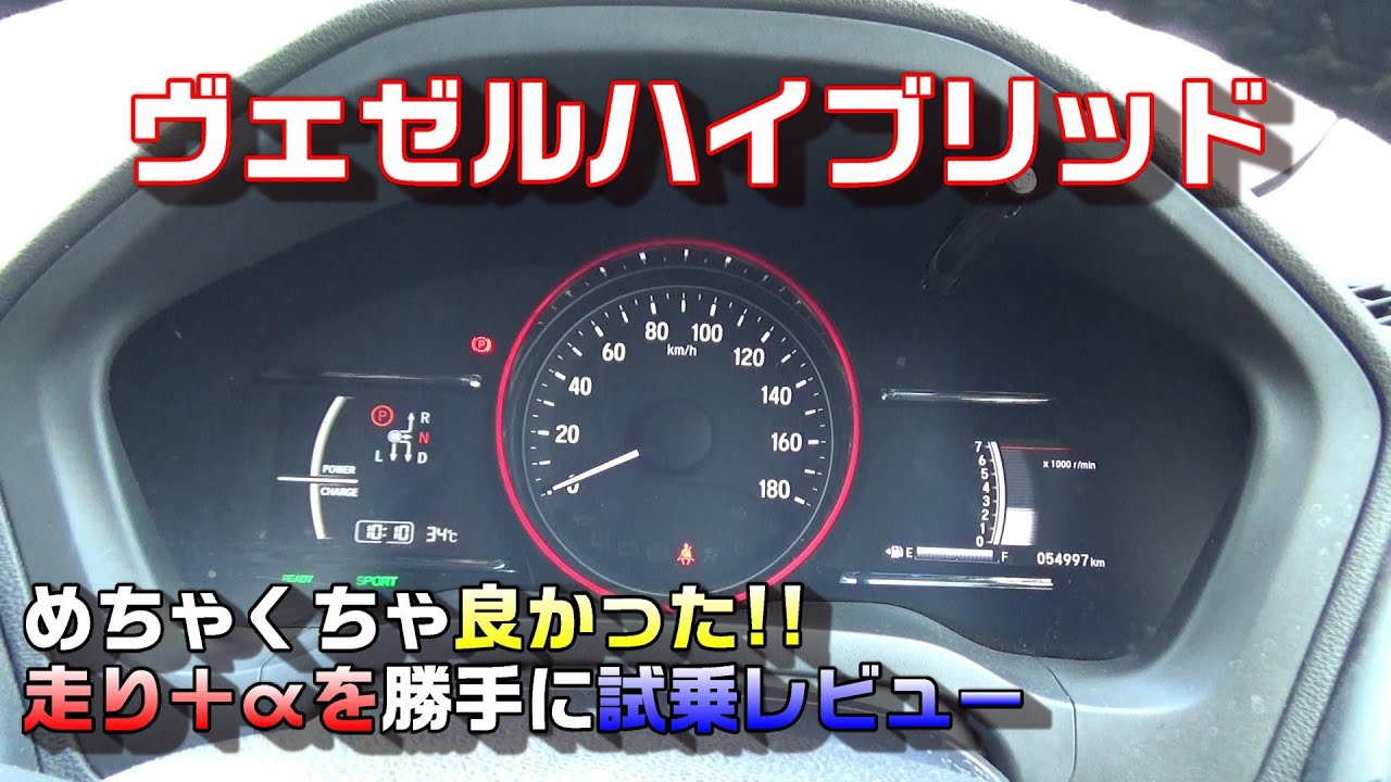 【車いじり】No.54番外編「ホンダVEZEL(ヴェゼル)」②SuB:ヴェゼルハイブリッドの走りと乗り心地の話/７速デュアルクラッチTMとスポーツモード参考動画 ＊①内装外装編 ②試乗レビュー２部作