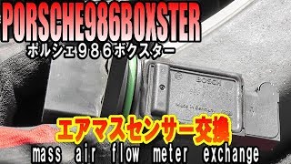 【PORSCHEBOXSTER】ポルシェ９８６ボクスター　エアマスセンサー交換　mass　air　flow　meter　exchange！