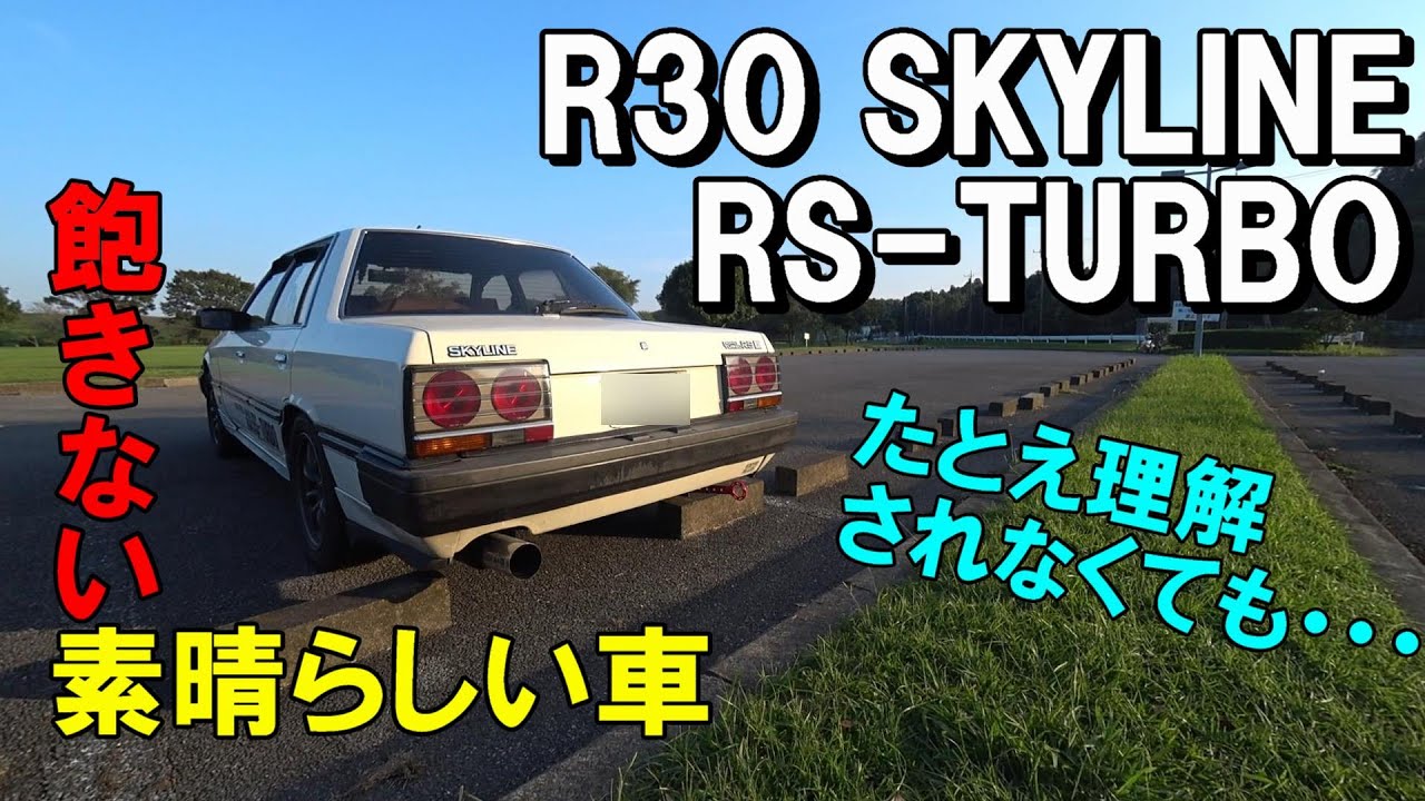 【車検通過】 RSって本当にいい車ですね！