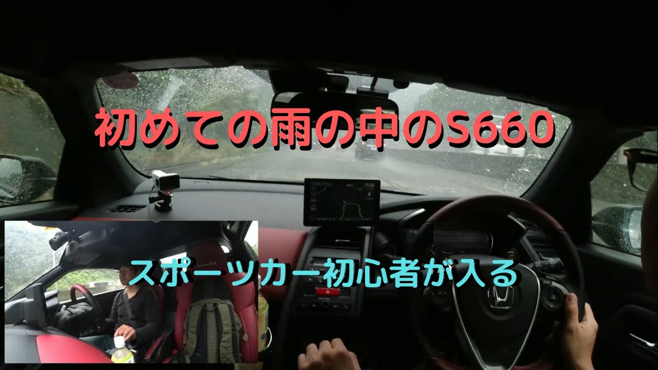 スポーツカー初心者が初めてS660で雨の中を走る【名阪国道Ωカーブにて】