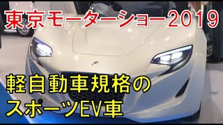 次期S660はこんな感じ！？軽自動車 新型 発売予定に入っていそうな「AWD SPORTS Concept」に期待できる！【動画：東京モーターショー2019】