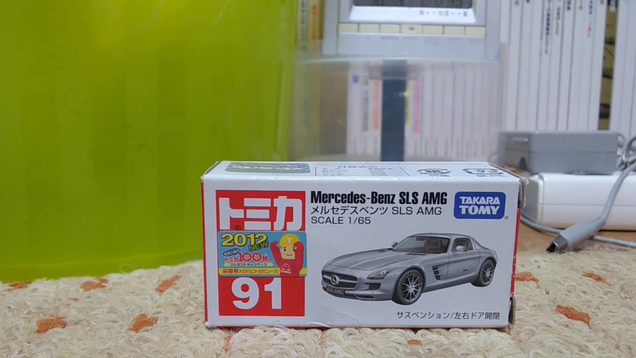 絶版トミカ開封  メルセデスベンツ SLS AMG