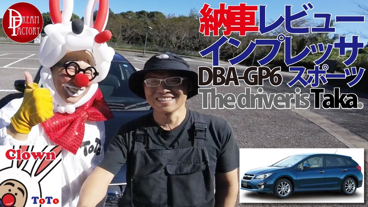 スバル インプレッサスポーツ 納車レビュー SUBARU IMPREZA SPORTS 2.0i 1st impression Taka＠Dream Factory Official YouTube