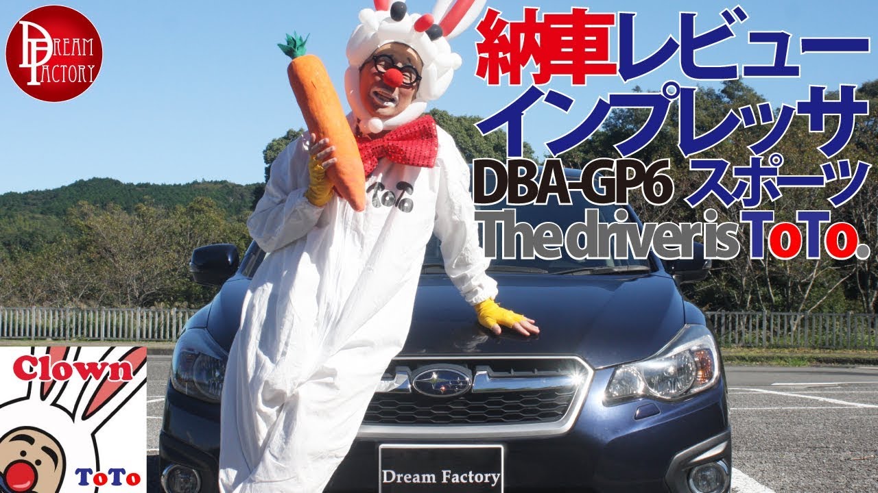 スバル インプレッサスポーツ 納車レビュー SUBARU IMPREZA SPORTS 2.0i 1st impression＠Dream Factory Official YouTube