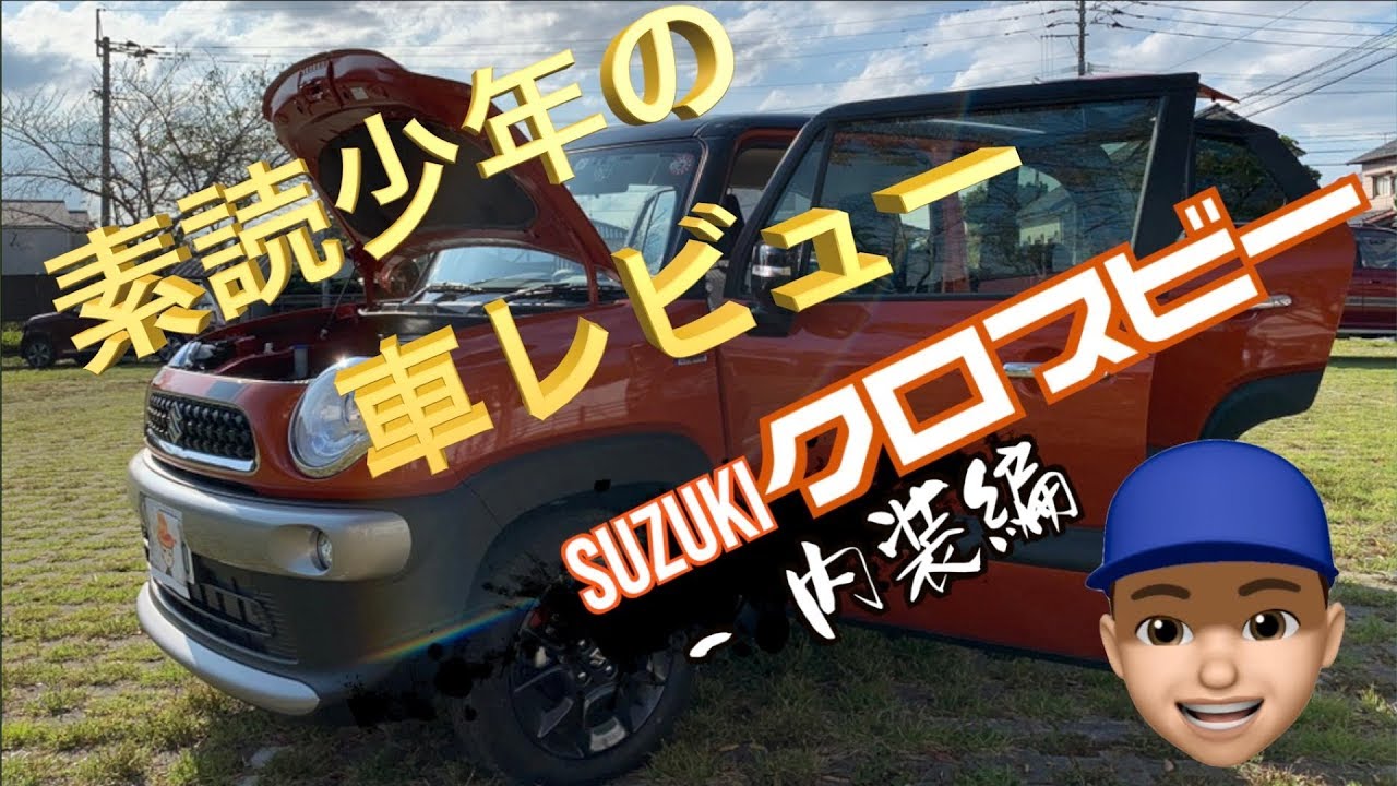 スズキ(SUZUKI)クロスビー　内装編  さすが新ジャンル車　快適リビング感覚の室内！