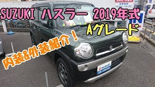 SUZUKI【ハスラー】2019　内装＆外装紹介！