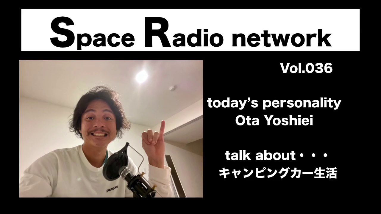 Space Radio network vol.036 〜キャンピングカー生活〜