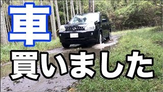 【T31】車を購入しました！！納車してすぐ林道へ！！【エクストレイル】