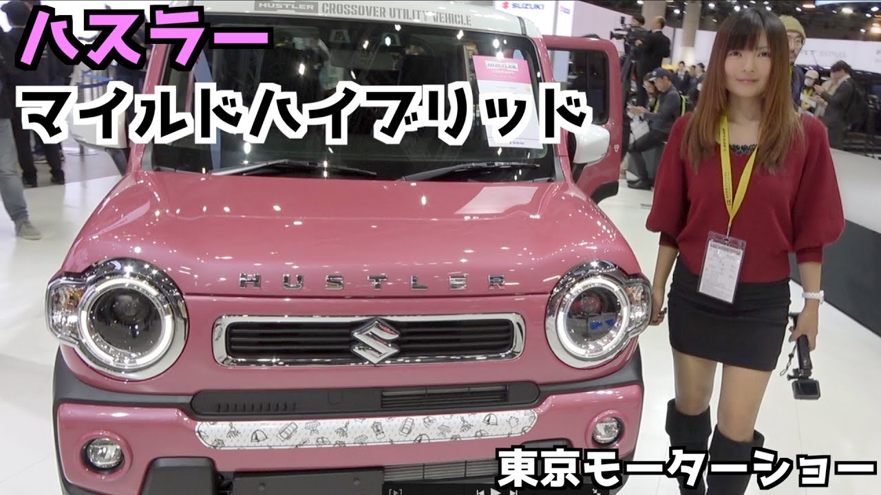 新型ハスラー ・マイルドハイブリッド！ピンクで超可愛い！TMS2019