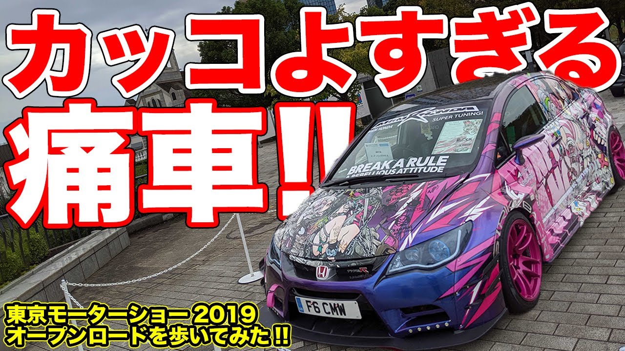 お台場にカスタムカー大集結!?TMS2019のオープンロードは車好き大喜び！【東京モーターショー2019】