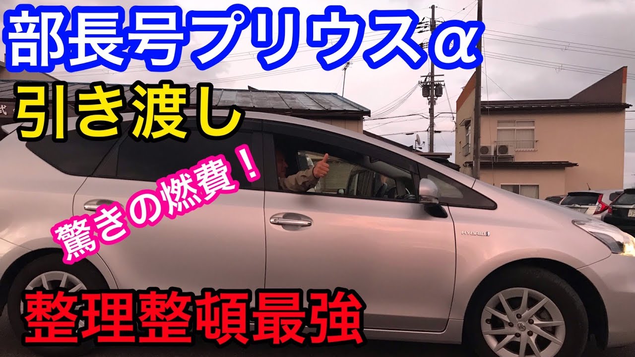 【TOYOTA プリウスα】驚きの燃費を実現、整理整頓された工事車両を引き渡し（2台目）