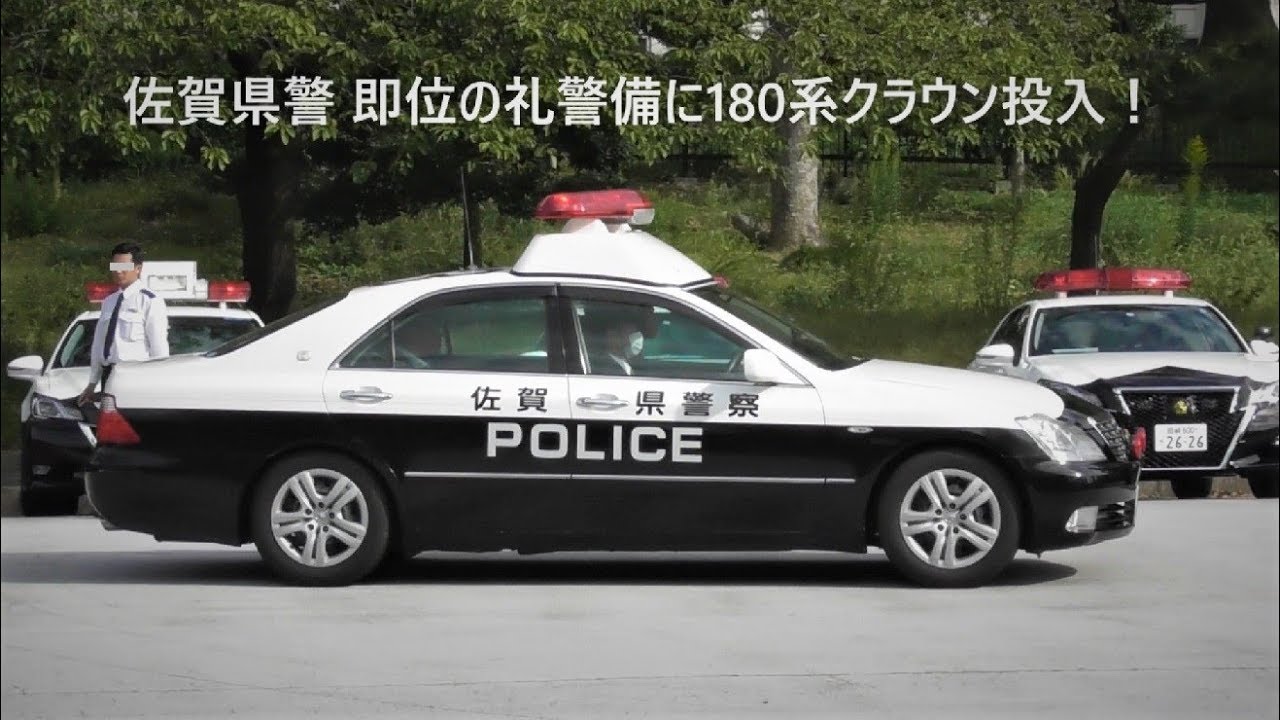 即位の礼警備に１８０系クラウン投入!! ブレない佐賀県警!! TOYOTA CROWN Police Cars