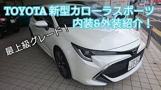 TOYOTA【新型カローラスポーツ】内装＆外装紹介！