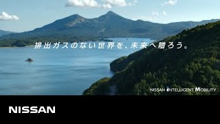 【企業】 TVCM 「排出ガスのない世界へ」篇 30秒 ぶらさがりあり