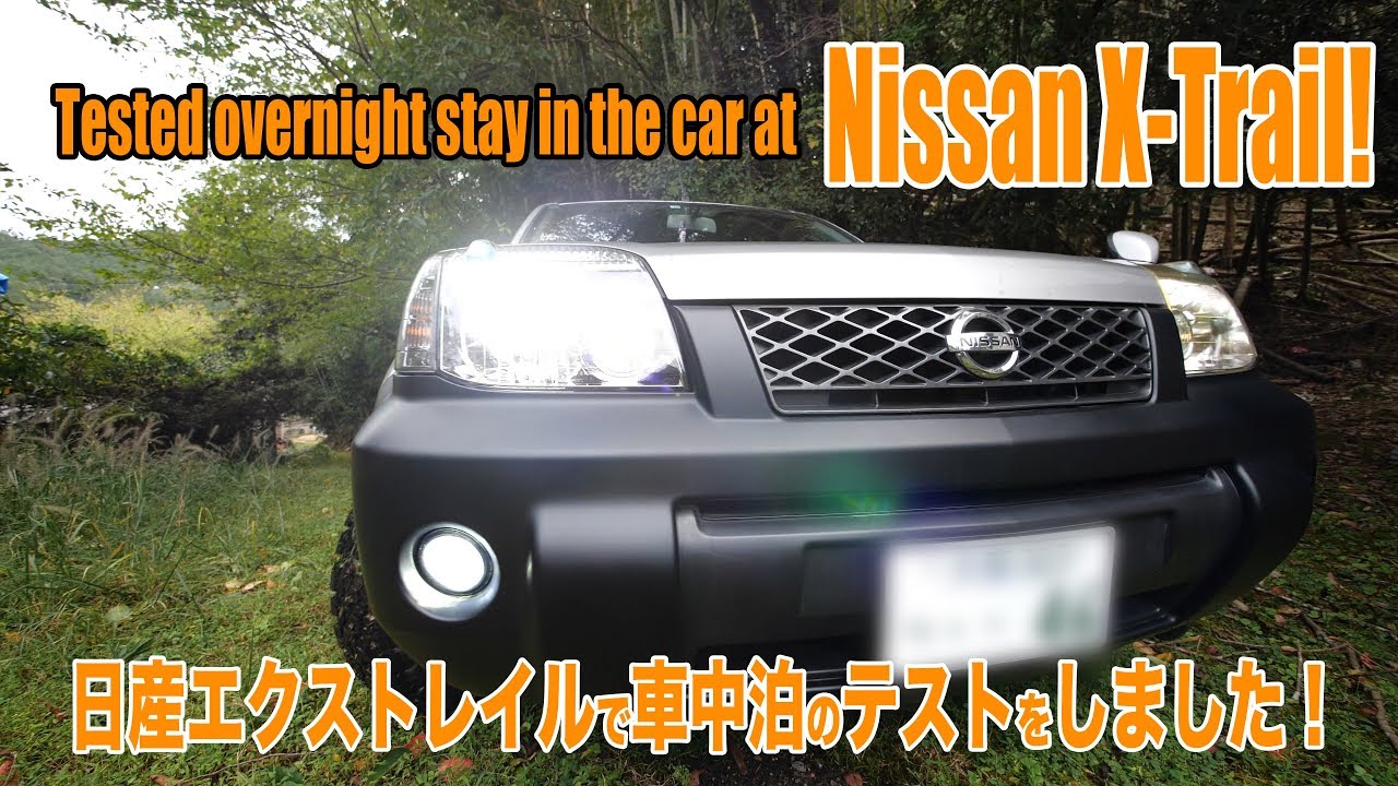 Tested overnight stay in the car at Nissan X-Trail! / 日産エクストレイルで 車中泊のテストをしました！/ 4K