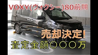 VOXY(ヴォクシー)80前期　下取の査定額とリセール率は？