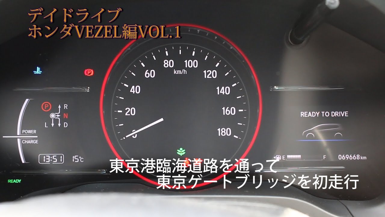 【デイドライブ Vezel編vol.1】東京港臨海道路を通って東京ゲートブリッジを初走行♪#ホンダ #ヴェゼル #vesel