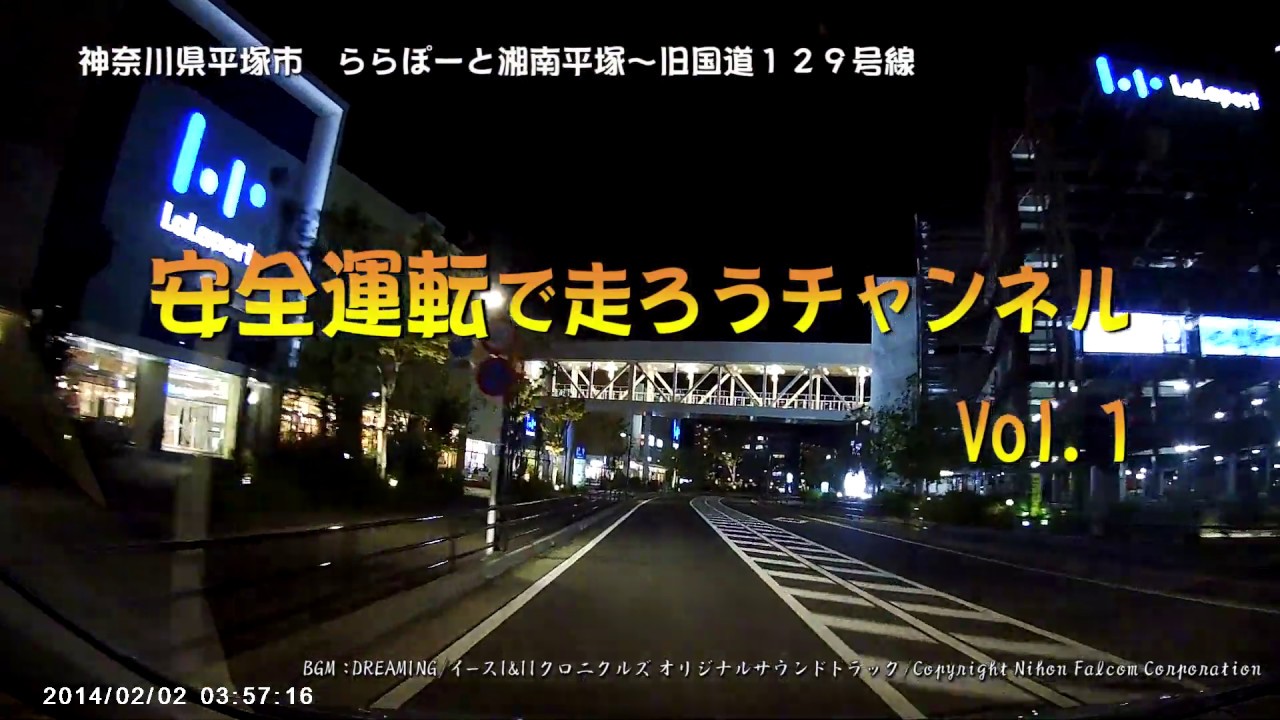 Vol1ドライブレコーダー車載動画　神奈川県平塚市　ららぽーと湘南平塚～旧国道１２９号線