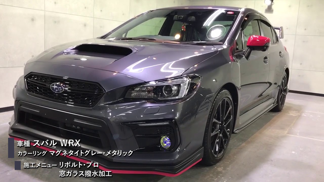 リボルト・プロ施工 スバル WRX(マグネタイトグレー・メタリック)