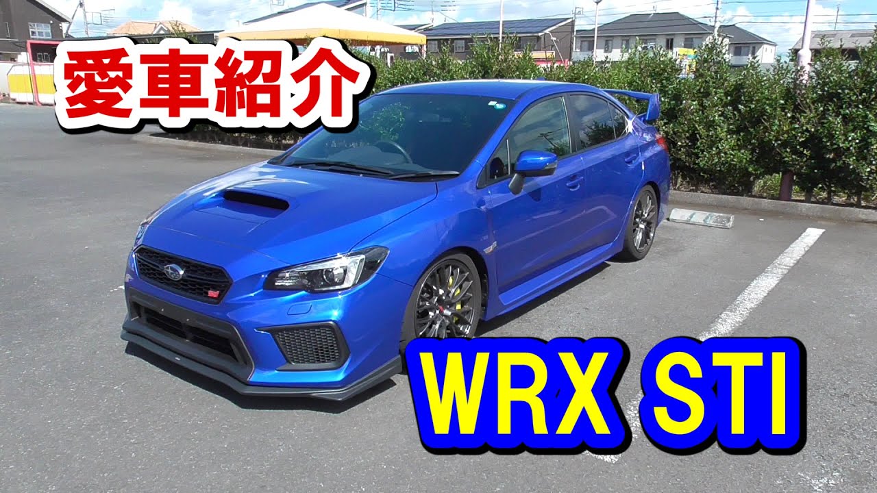 WRX STIでサーキット走行_愛車紹介